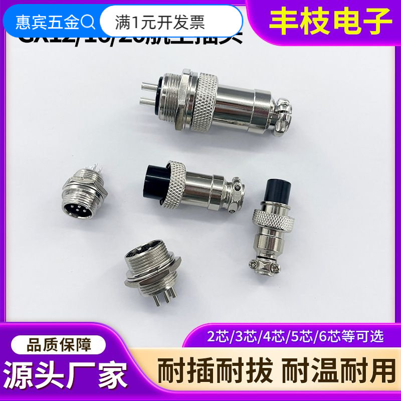 GX20-2芯航空插头配螺母垫片电缆