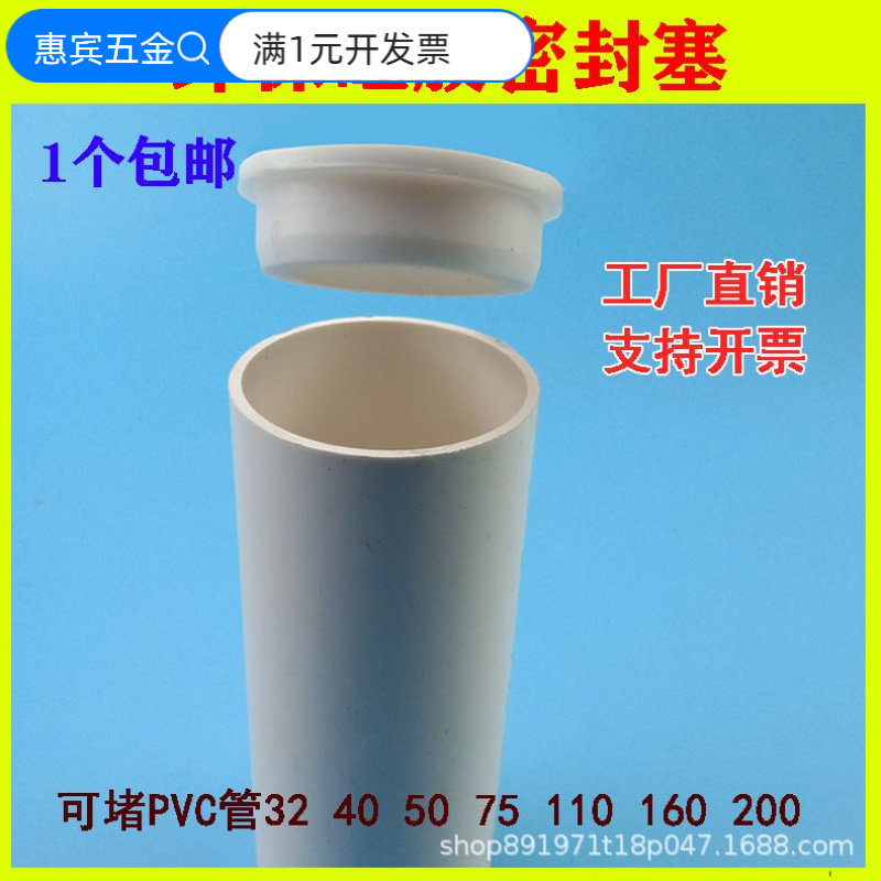 PVC排水管内插管帽50配件封口塞7