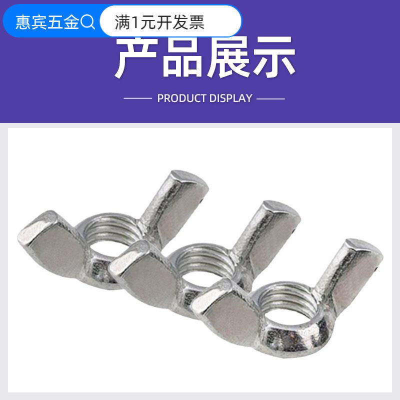 304不锈钢蝶形螺母M8M10M12元宝