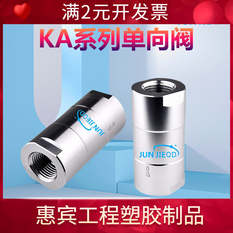 源头工厂KA-L10/15/20/25/40/50气动单向阀止回阀逆回阀质保一年