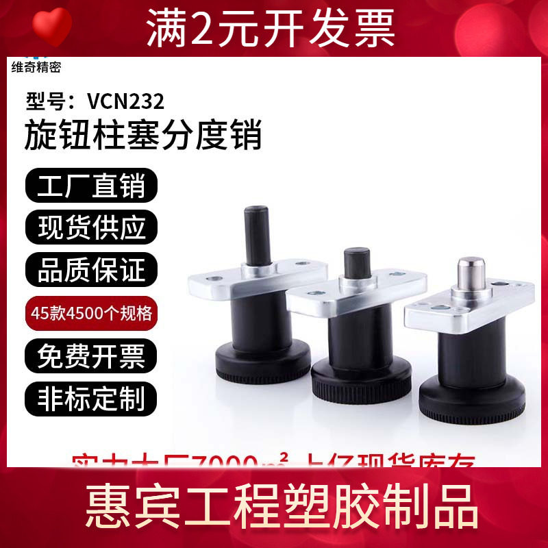 维奇精密VCN232自锁复位定位柱608分度销弹簧定位销法兰旋钮柱塞