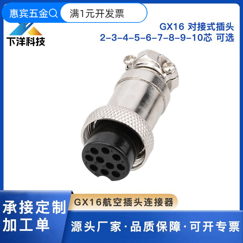 GX16航空插头2芯~10芯 对接式母头公座 针型接口焊接组装式连接器