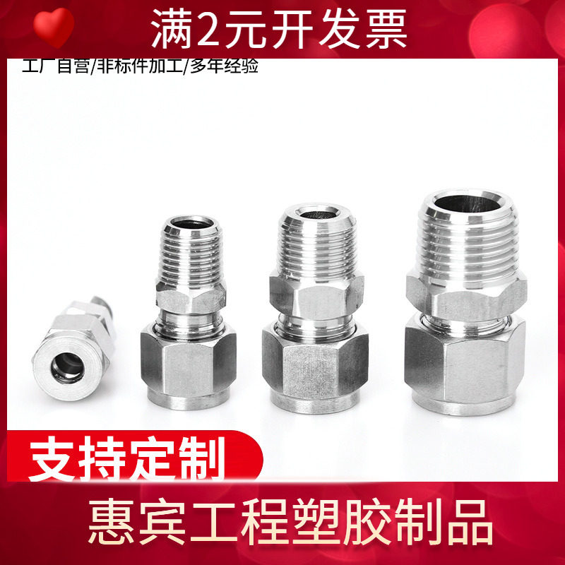 供应不锈钢卡套接头 直通终端螺纹快速连接头 卡套式直通管接头