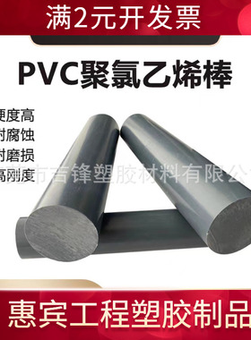 灰色PVC棒 纯聚氯乙烯棒材 PVC棒料 耐酸碱塑料要圆棒 UPVC棒加工