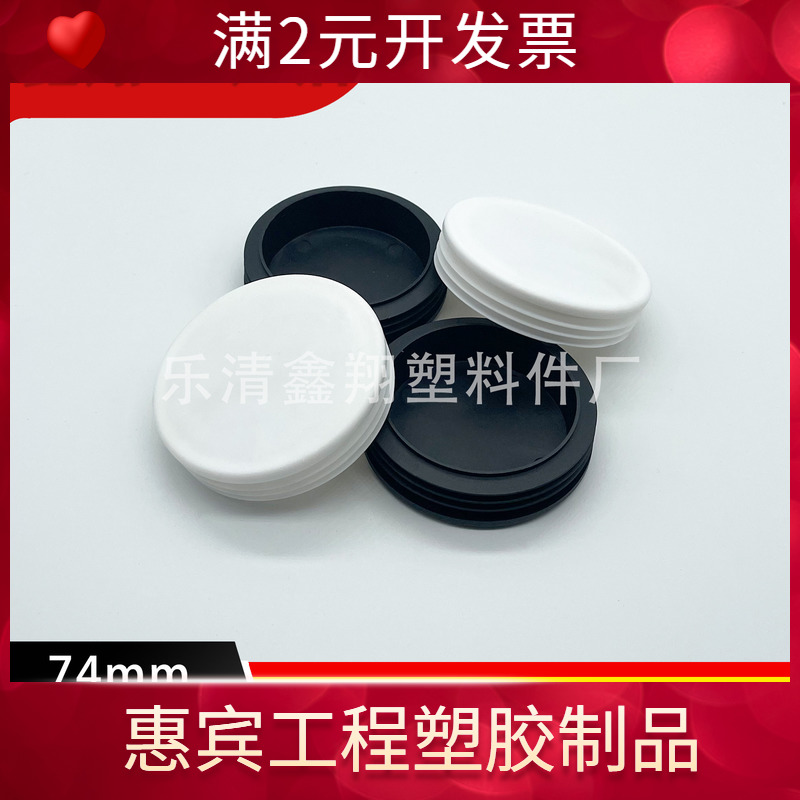 圆管74mm 管塞塑料方管不锈钢管塞头内塞封头方钢盖帽堵头闷头脚