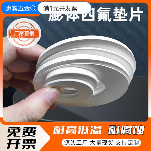 软四氟垫片EPTFE膨体法兰垫圈耐