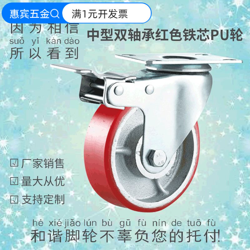 中型聚氨酯铁芯pu轮3寸角轮4寸平