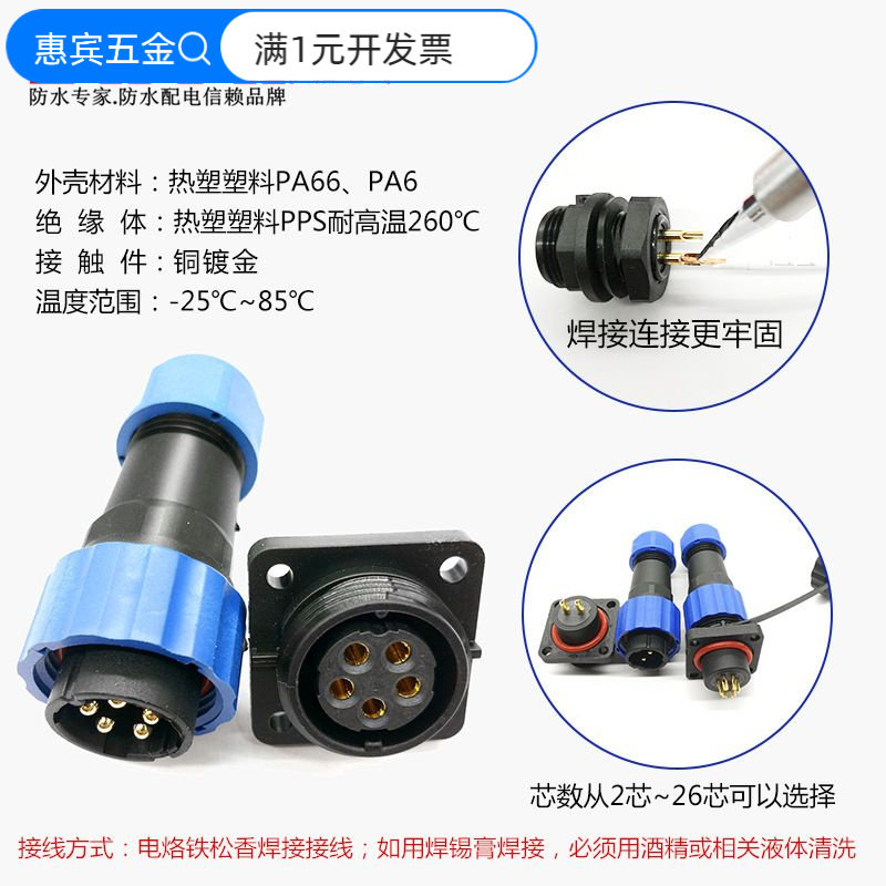 IP68防水连接器航空插头SD20公母
