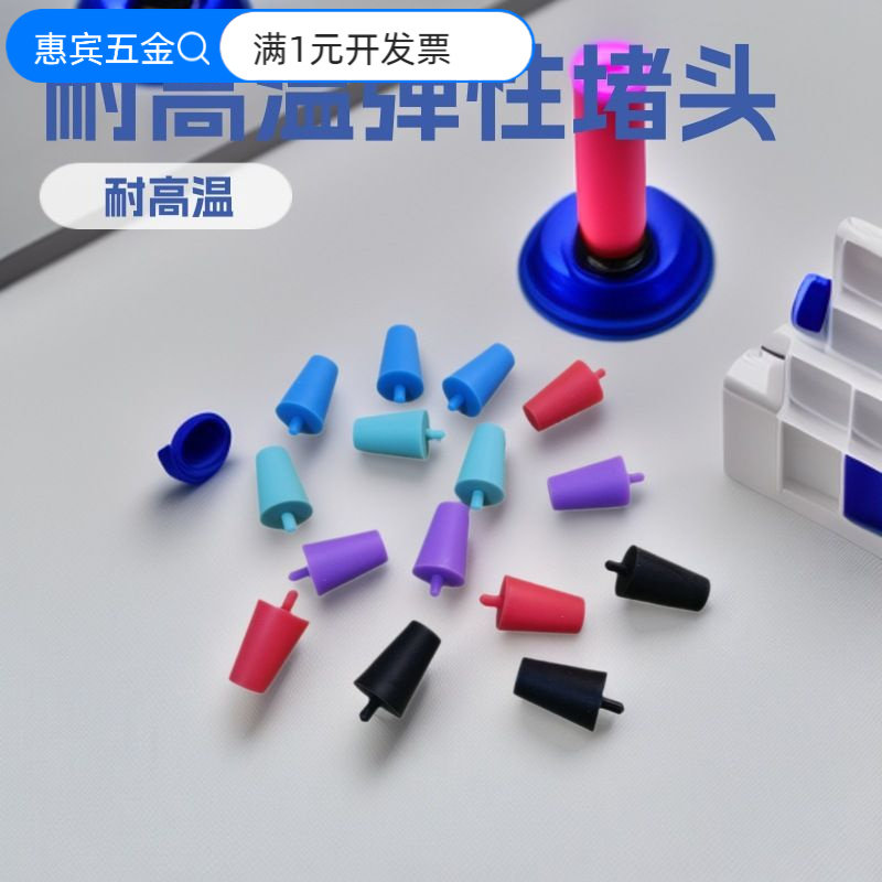 硅胶塞橡胶塞电镀保护橡胶堵头带