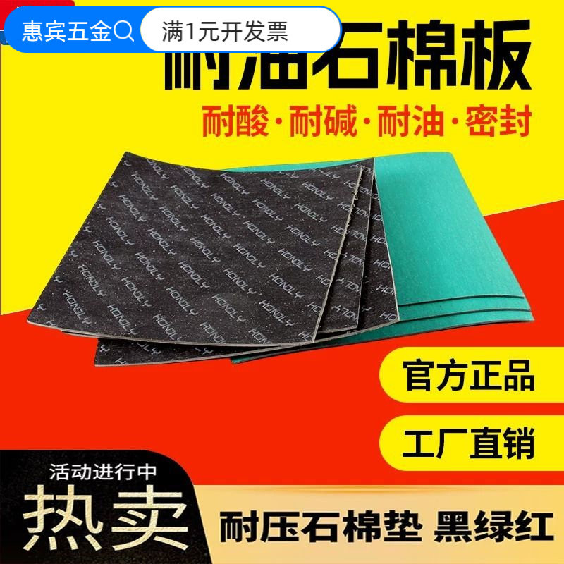 石棉板耐油橡胶板耐高温耐压非石