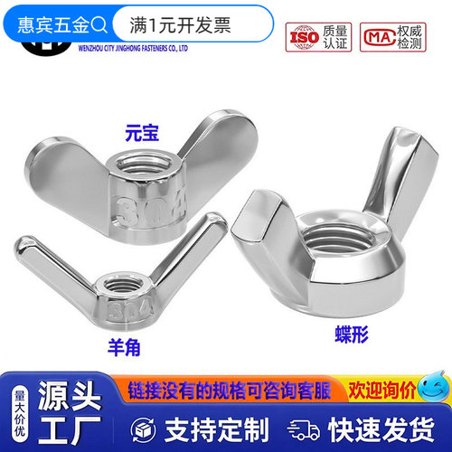 201/304/316不锈钢蝶形螺母蝴蝶