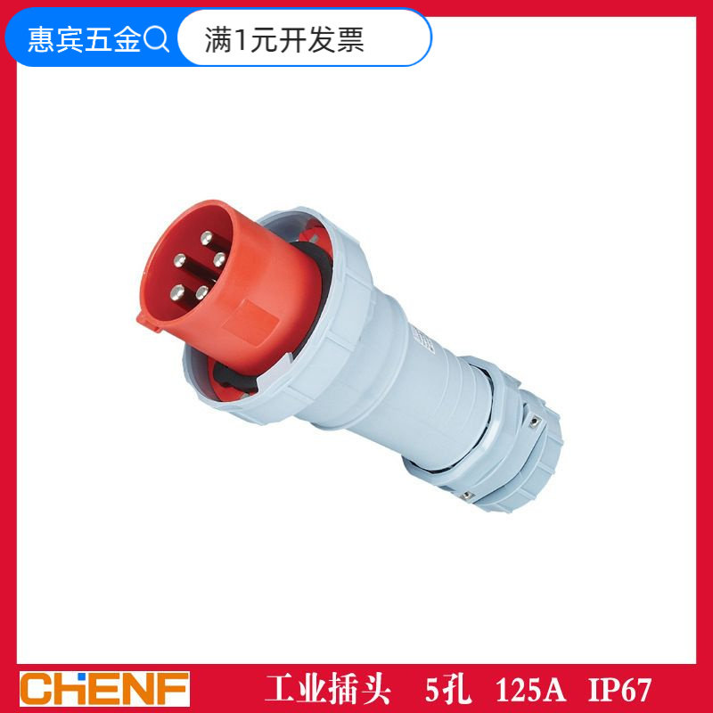 工业防水航空插头插座电源插头对接纯铜三相32a/接插器件连接器头