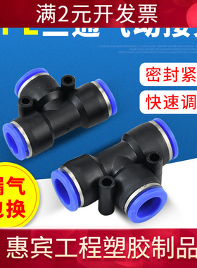 气动快速快插蓝色三通PU气管接头T型三通接头PE4 5 6 8 10 12 14