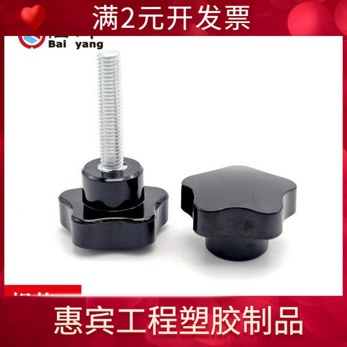 五角梅花胶头手拧螺丝M4M5M6M8M10M12M14M16五星把手