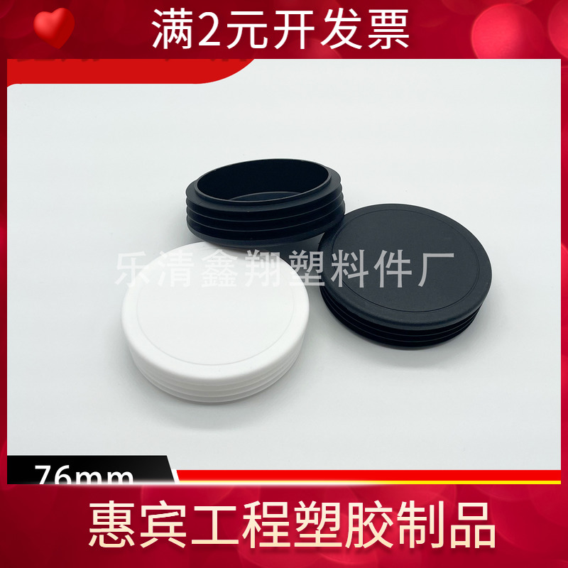 圆管76mm 管塞塑料方管不锈钢管塞头内塞封头方钢盖帽堵头闷头脚