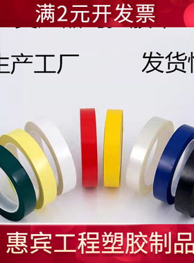 玛拉胶带耐高温高温绝缘胶带彩色电子变压器黄色胶带整箱生产