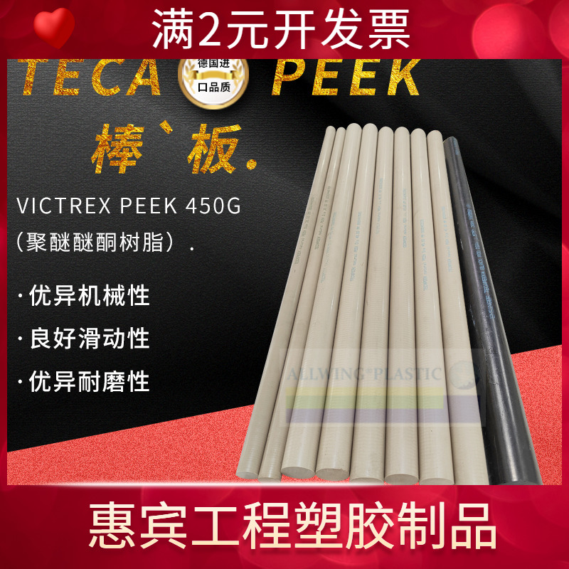 本色peek板 德国恩欣格peek棒聚醚醚酮黑色耐高温TECA PEEK棒板材
