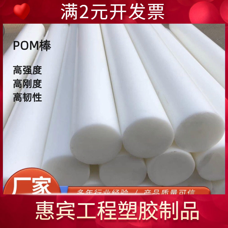 白色POM棒进口POM板赛钢棒防静电黑色塑钢聚甲醛零切加工圆型超硬