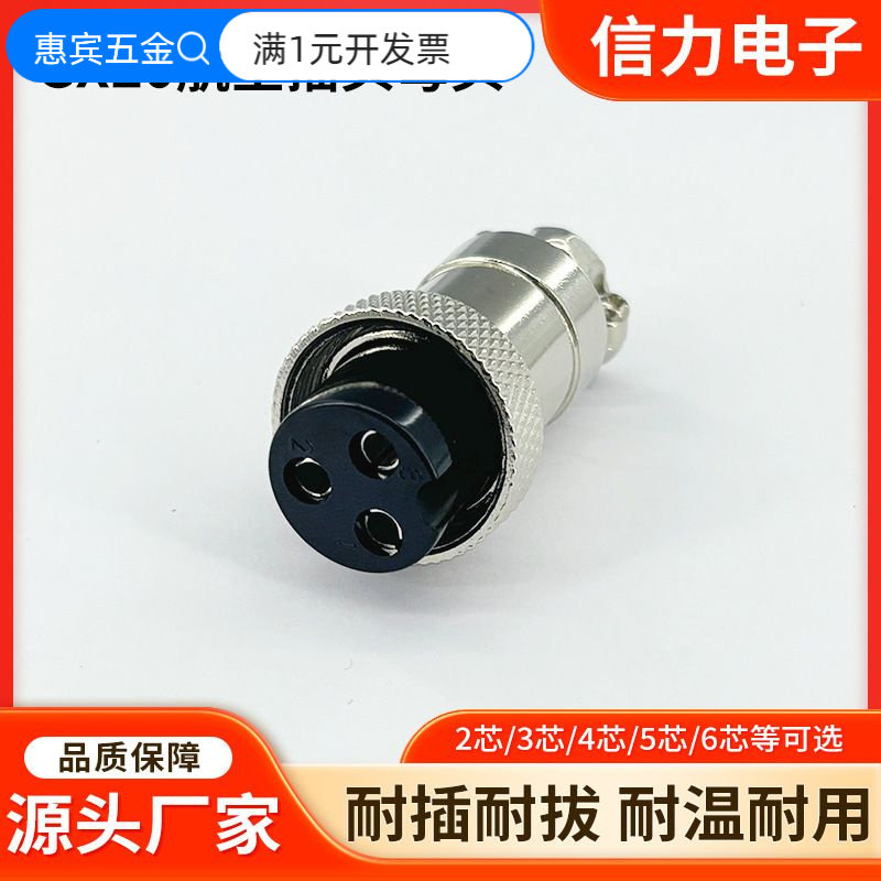供应GX20航空插头 2-12芯锌合金耐高温母头组装式公母对接连接器