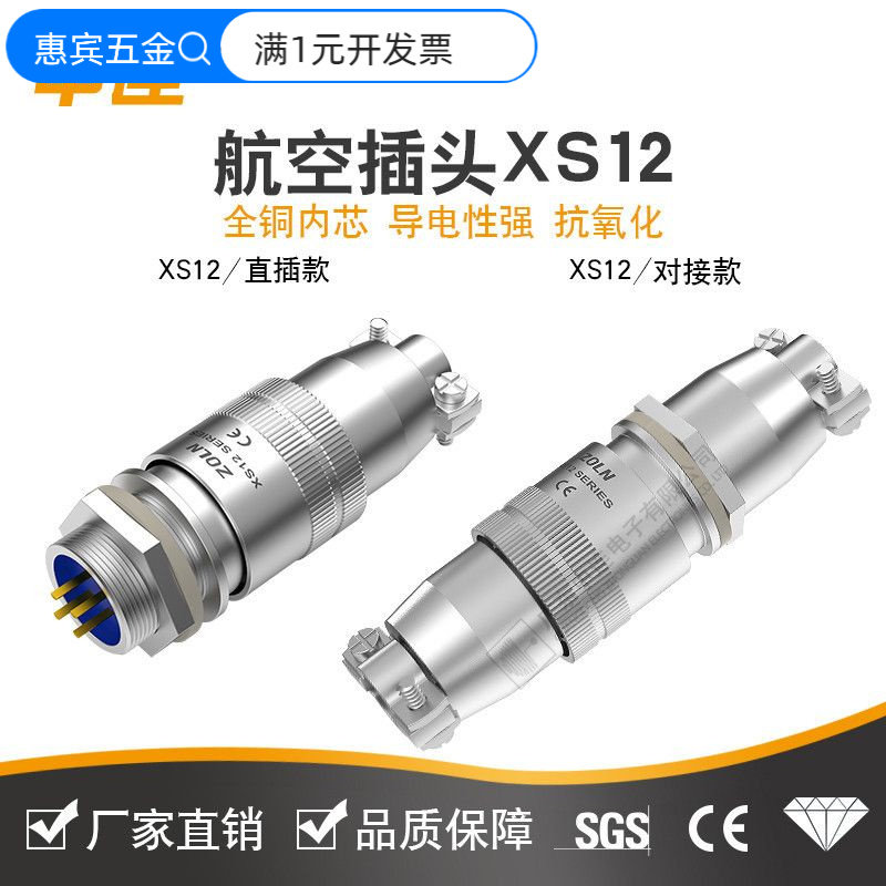中连小型推拉自锁航空插头XS8/9/