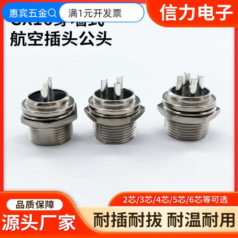 现货GX16实心插针耐插拔航空插头2-10芯面板安装穿墙式公头连接器