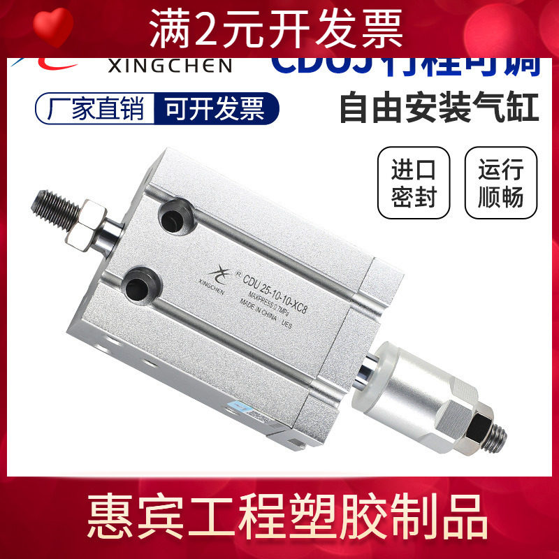 星辰小型气动可调行程自由安装气缸CDUJ16/25/20/10-30*50*32X40S