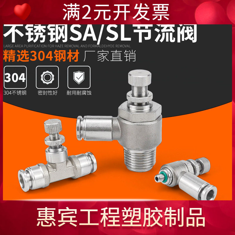 304不锈钢气动气管接头调速单向限流气缸节流阀SL6-01/8-02/10-03