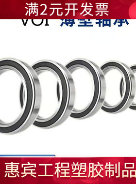 薄壁工厂VOI 6800 6801 6802机械传动纺织 电机用深沟球轴承
