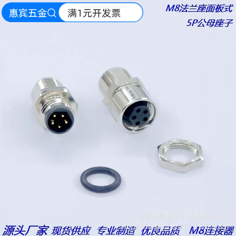 m8法兰座连接器航空插头3P4针5孔