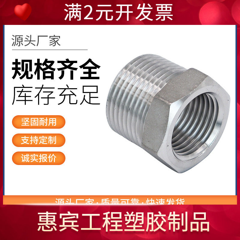 304不锈钢补芯内外丝转换接头 补心补锌内外丝直通接头,五金/工具,接头,淘宝优惠券,粉丝福利购,淘宝优惠卷