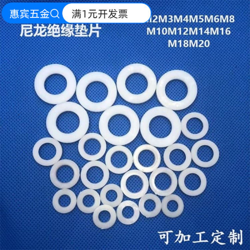 尼龙平垫密封螺丝垫片M2-M20垫圈