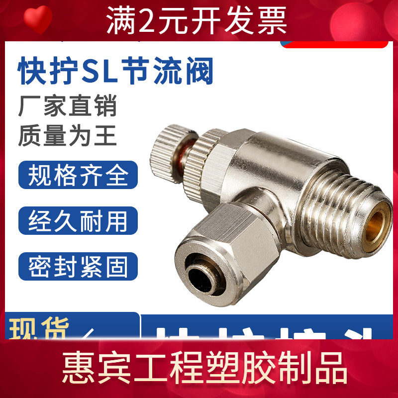 气动节流阀全铜镀镍SL调速阀 L型气缸流量气管快插可调节快速接头
