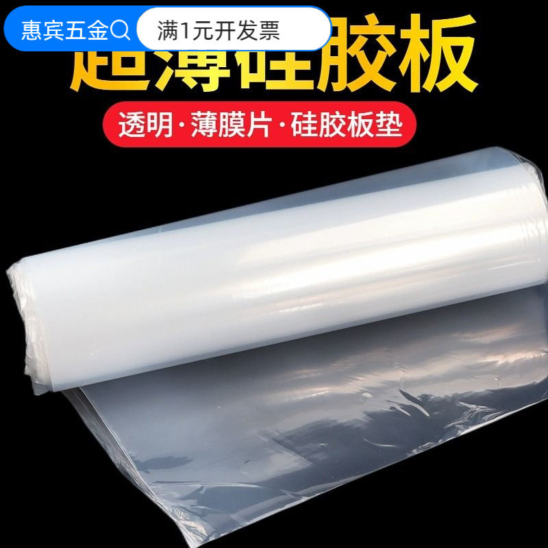 超薄硅胶板硅胶板硅胶皮薄膜片0.