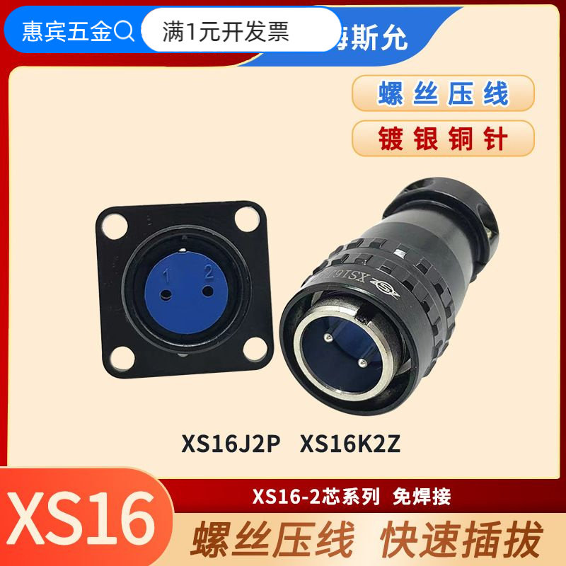 热电偶航空插头插座 XS16J2P XS16K2A XS16-2芯黑色螺丝压接接头