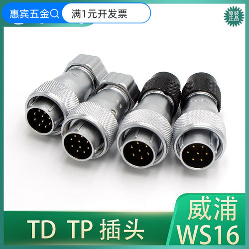 正品weipu威浦航空插头插座WS16-
