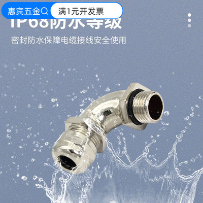 供应弯头90度直角金属电缆防水接