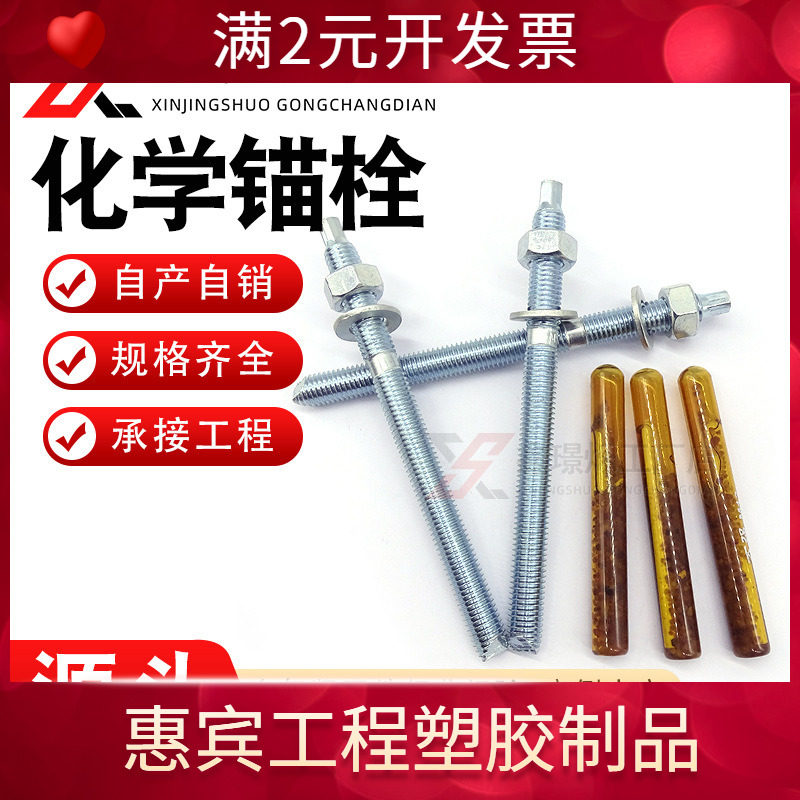 化学锚栓高强度锚栓倒锥型锚栓 304不锈钢定型锚栓幕墙固定螺栓