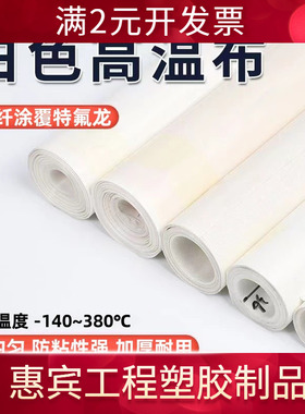 特氟龙高温布麻布铁氟龙公斤布热转印烫画机印花机白色40*50烫布