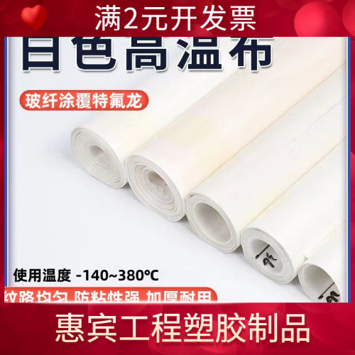 特氟龙高温布麻布铁氟龙公斤布热转印烫画机印花机白色40*50烫布