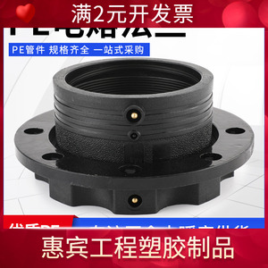 HDPE全新料钢丝网骨架管配件PE法兰片承插电热熔法兰头PE电熔法兰