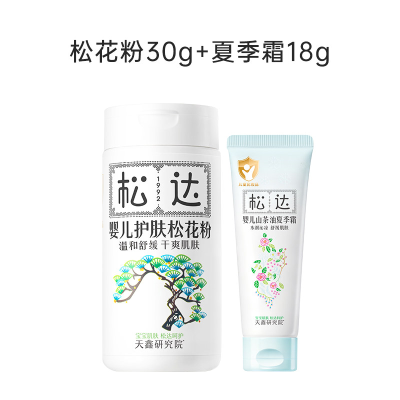 松达婴儿松花粉痱子粉淹脖子爽身图片