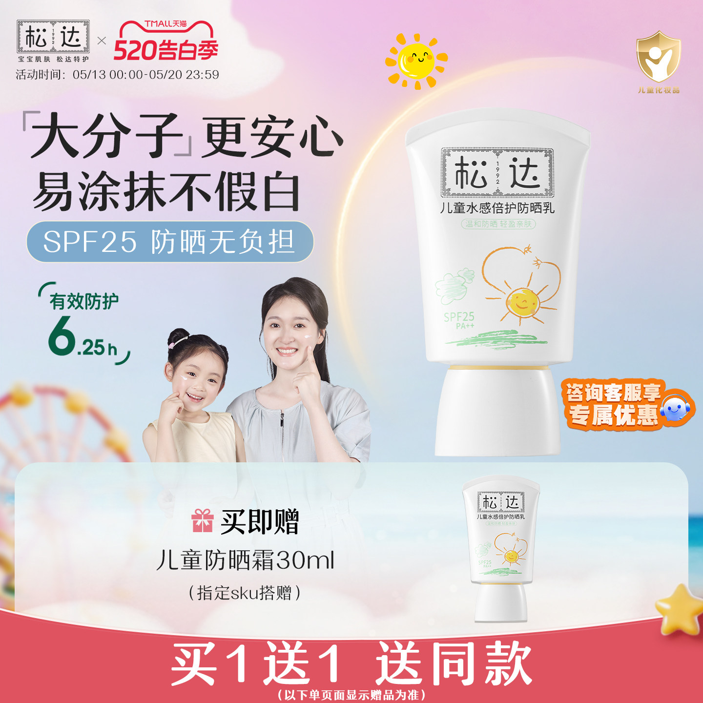 【官方正品】松达儿童防晒霜大分子水感倍护宝宝防晒乳隔离小孩男