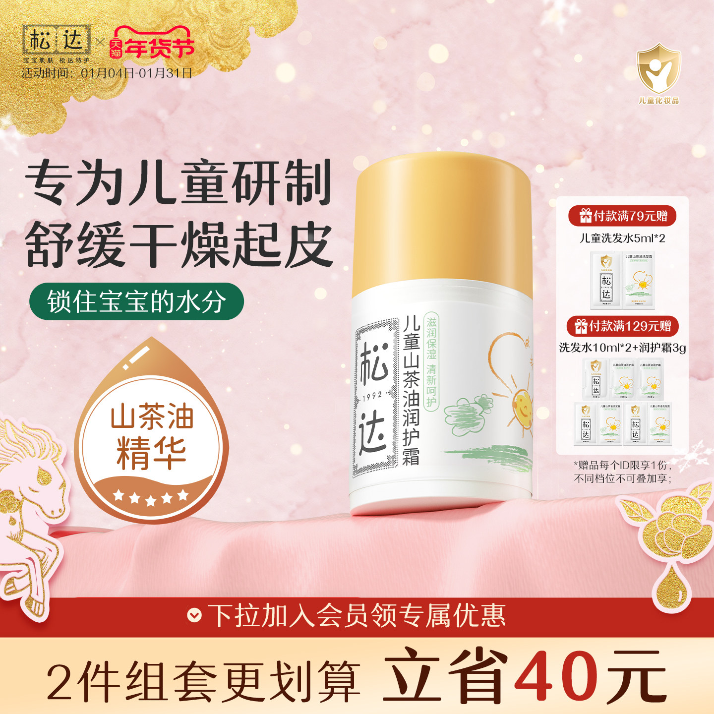 松达儿童山茶油面霜宝宝润护霜男女孩擦脸专用滋润肤四季舒缓保湿,婴童洗护,婴童乳液/面霜,淘宝优惠券,粉丝福利购,淘宝优惠卷