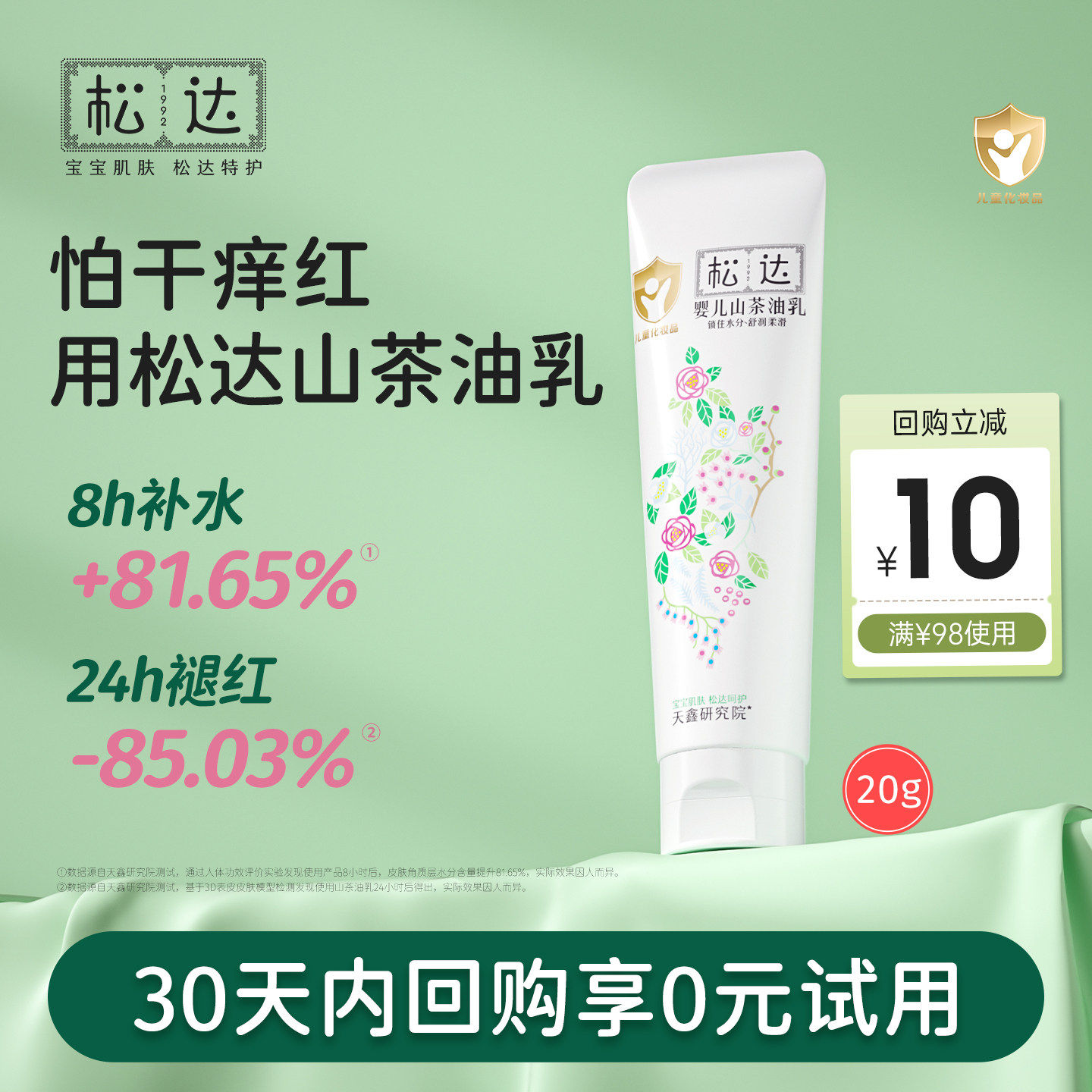 松达婴儿山茶油乳液儿童身体乳保湿霜宝宝春夏补水润肤乳20g