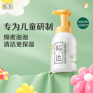 松达儿童沐浴泡泡氨基酸洗发水沐浴露300ml