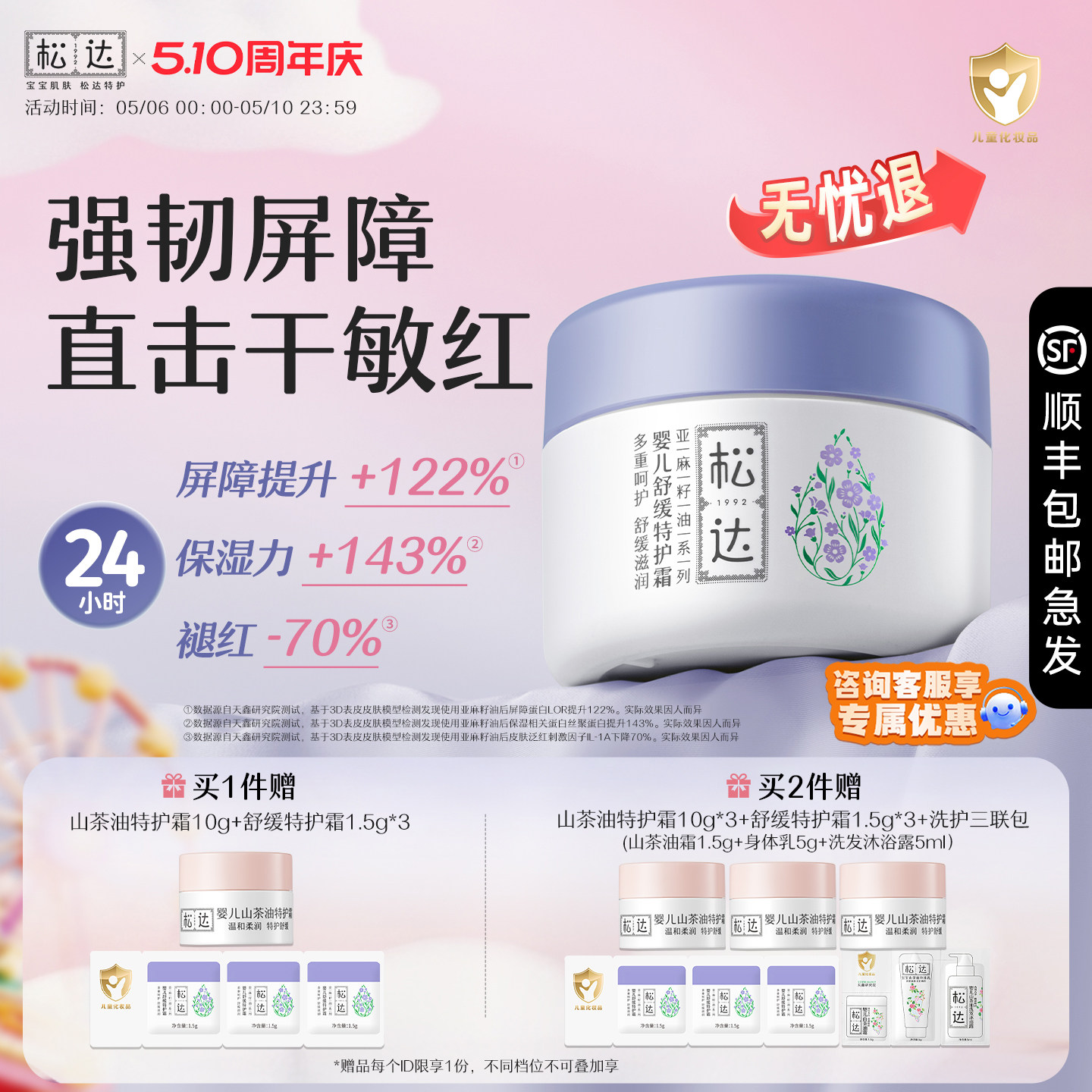 松达婴儿舒缓特护霜宝宝高保湿面霜口水膏滋润无激素官方旗舰正品
