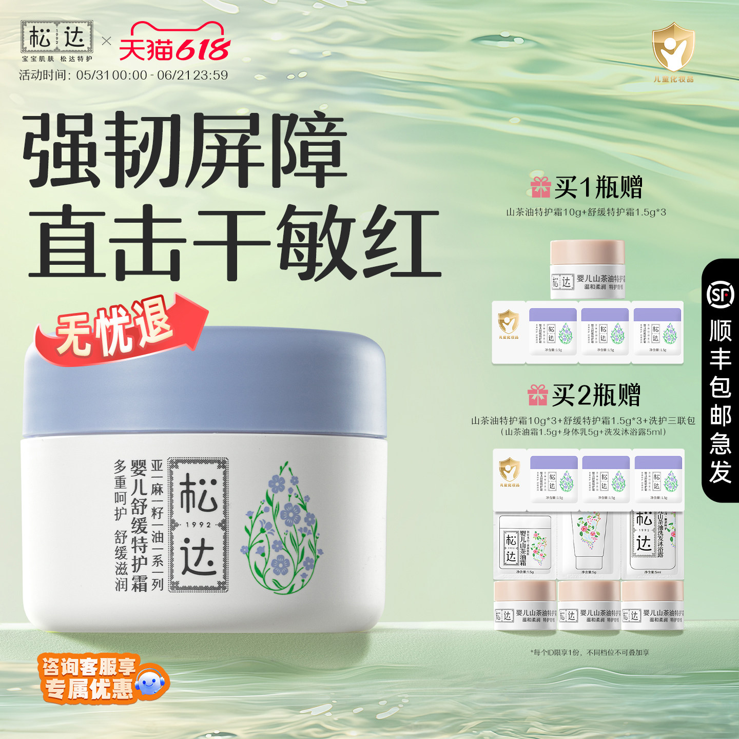松达婴儿舒缓特护霜宝宝高保湿面霜口水膏滋润无激素官方旗舰正品