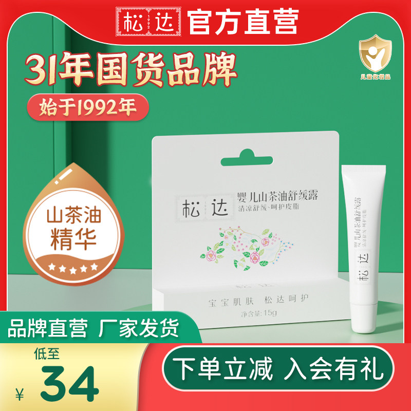 松达婴儿山茶油舒缓露15g孕妇婴儿专用蚊子虫叮咬舒缓肌肤露属于什么档次？
