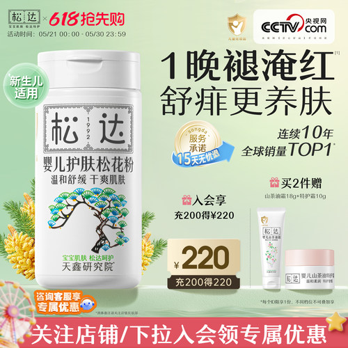 松达松花粉新生婴儿爽身粉防淹脖子腋下儿童专用宝宝天然官网正品 - 封面