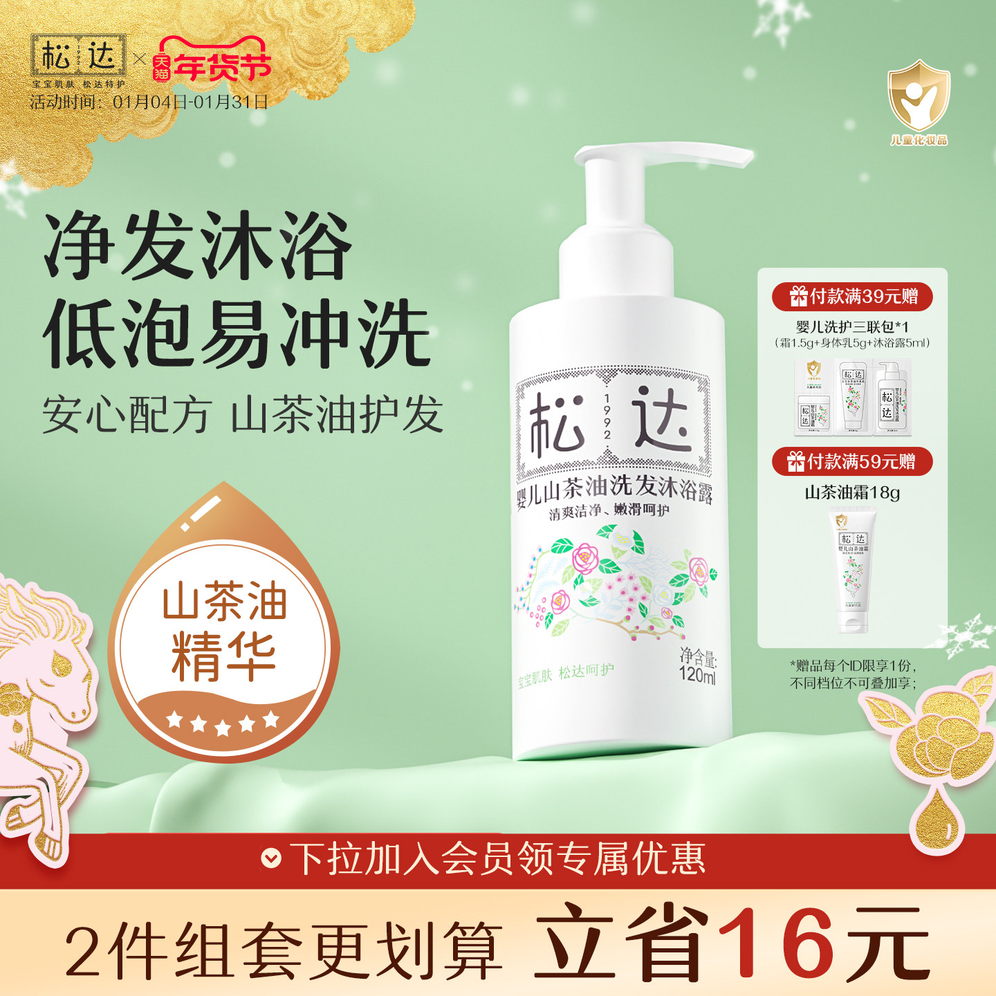 松达婴儿山茶油洗发水沐浴露洗护二合一新生儿宝宝沐浴液儿童官方,婴童洗护,沐浴乳/沐浴露,淘宝优惠券,粉丝福利购,淘宝优惠卷